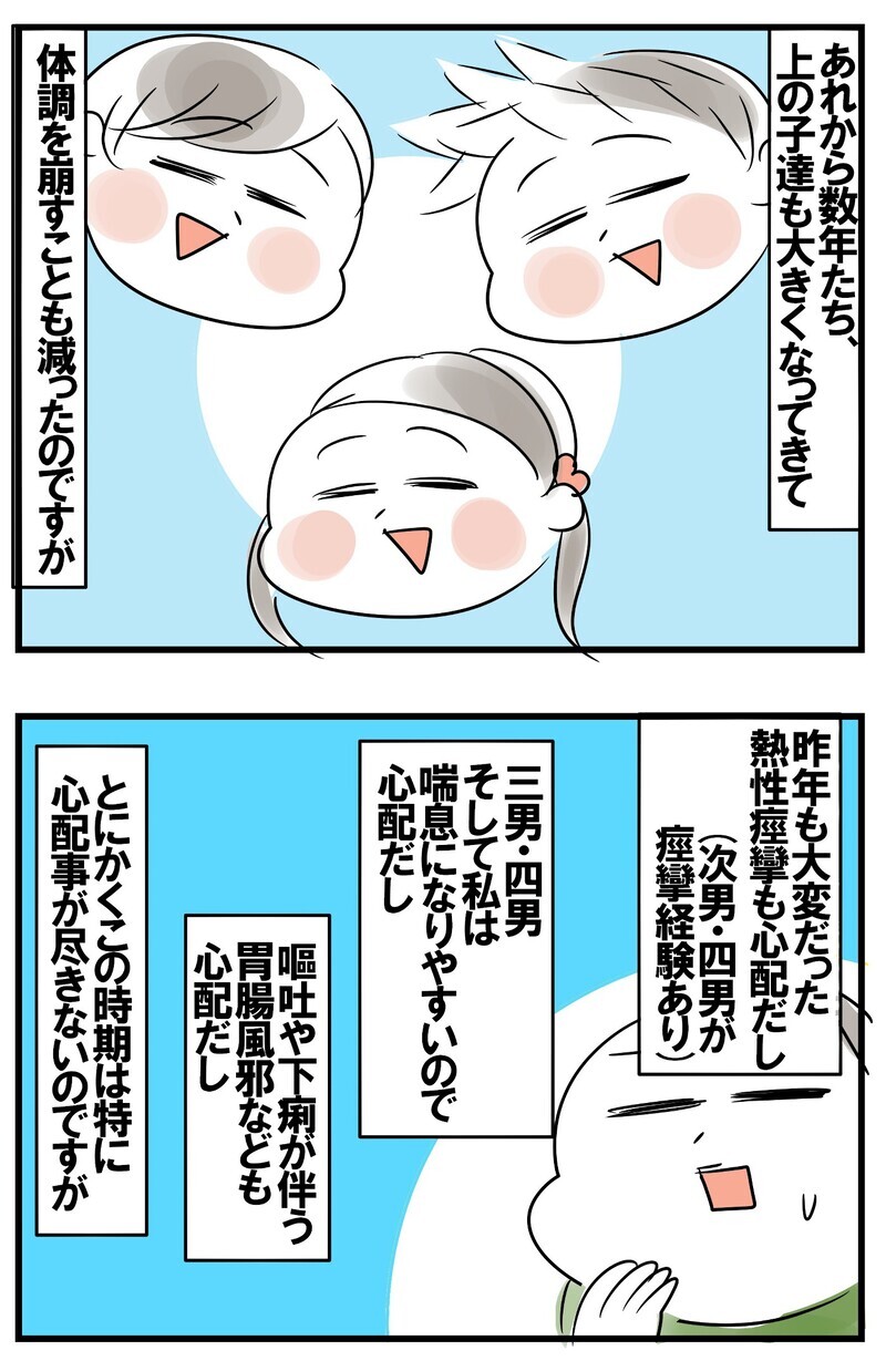 インフルエンザに胃腸風邪…わが家でコツコツ実践する冬の感染症対策【めまぐるしいけど愛おしい、空回り母ちゃんの日々 第196話】