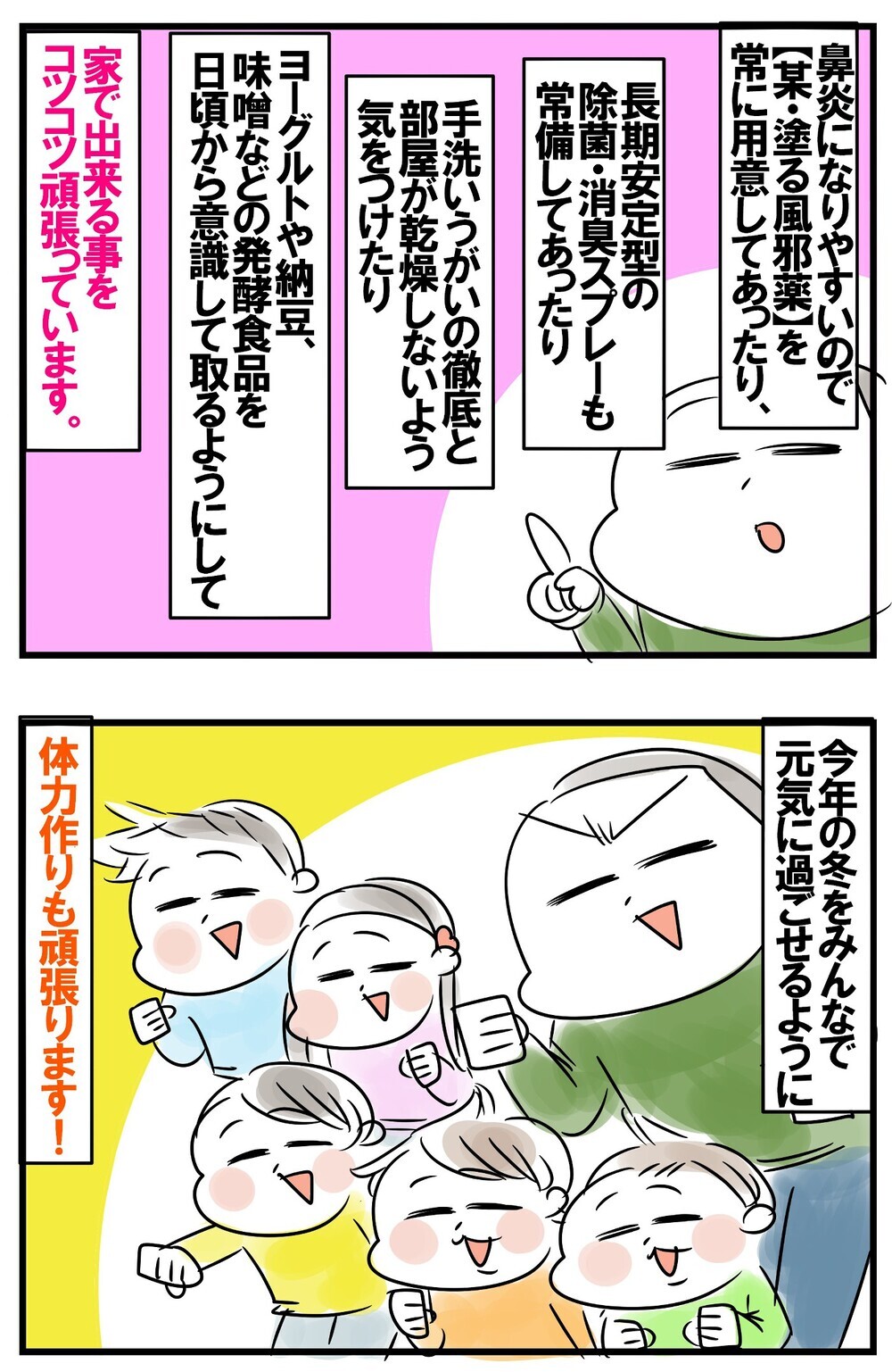 インフルエンザに胃腸風邪…わが家でコツコツ実践する冬の感染症対策【めまぐるしいけど愛おしい、空回り母ちゃんの日々 第196話】