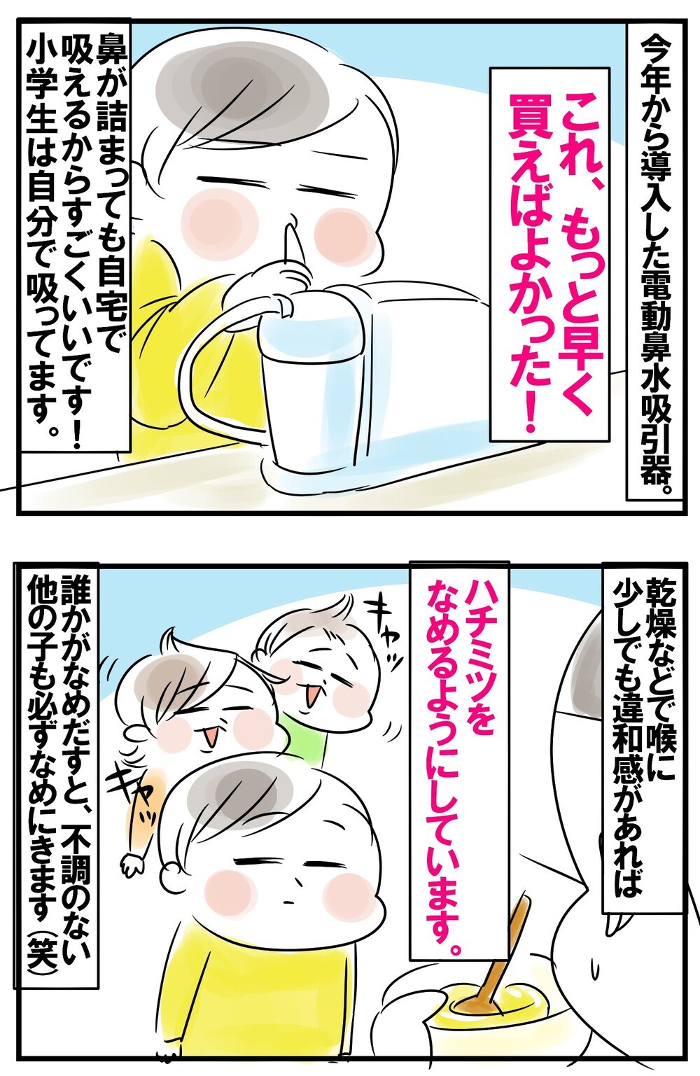 インフルエンザに胃腸風邪…わが家でコツコツ実践する冬の感染症対策【めまぐるしいけど愛おしい、空回り母ちゃんの日々 第196話】