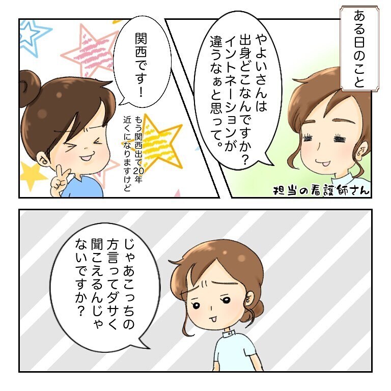 入院中に手芸部を結成！　がん治療の入院生活でのコミュニケーション方法【鼻腔ガンになった話 Vol.34】