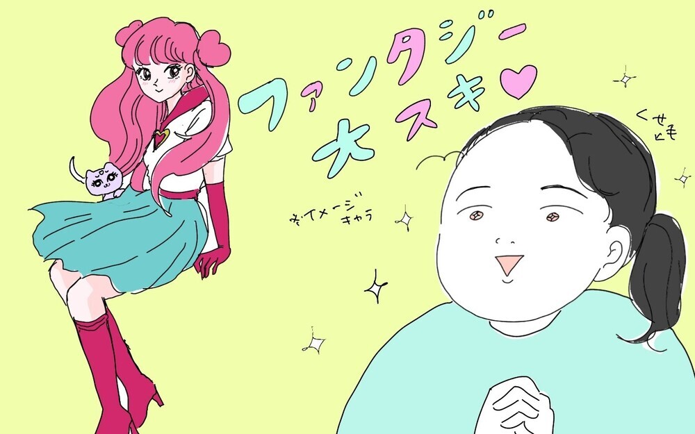 漫画の主人公は自分！ファンタジー全開だった私の黒歴史【ポンコツ母でも子は育つ Vol.27】