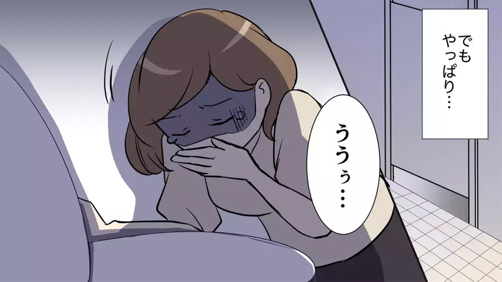 子どもの話を聞くのがツラい…会社のトイレで泣いた日／悲しみの乗り越え方（中編）【夫婦の危機 まんが】
