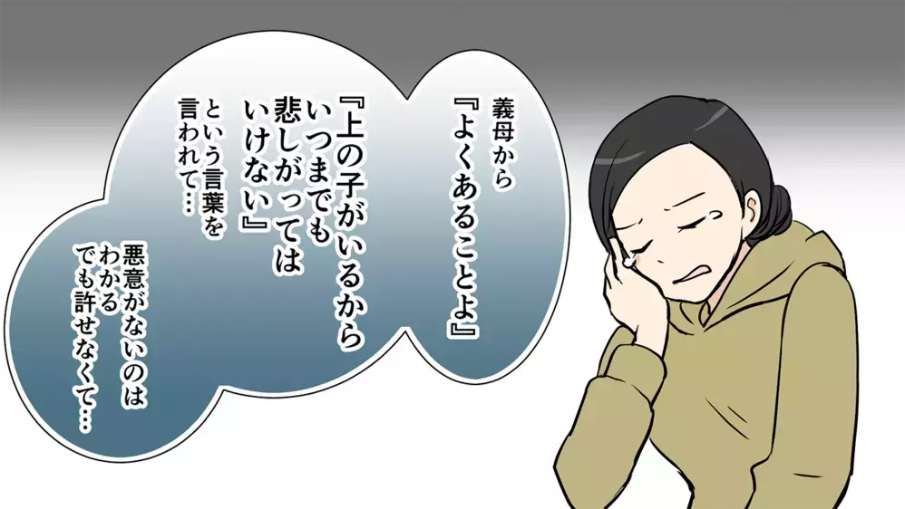 黒い感情を消したい…悲しみを抱えて夫と歩む／悲しみの乗り越え方（後編）【夫婦の危機 まんが】