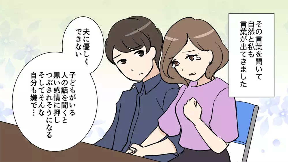 黒い感情を消したい…悲しみを抱えて夫と歩む／悲しみの乗り越え方（後編）【夫婦の危機 まんが】
