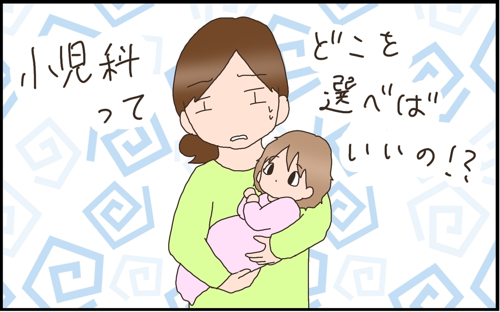 転勤族のわが家が苦戦した病院選び　安心できるかかりつけ医に出会うまでを振り返る【猫の手貸して～育児絵日記～ Vol.26】