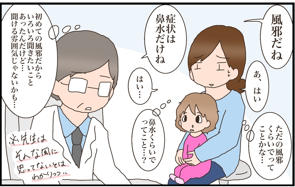 転勤族のわが家が苦戦した病院選び　安心できるかかりつけ医に出会うまでを振り返る【猫の手貸して～育児絵日記～ Vol.26】