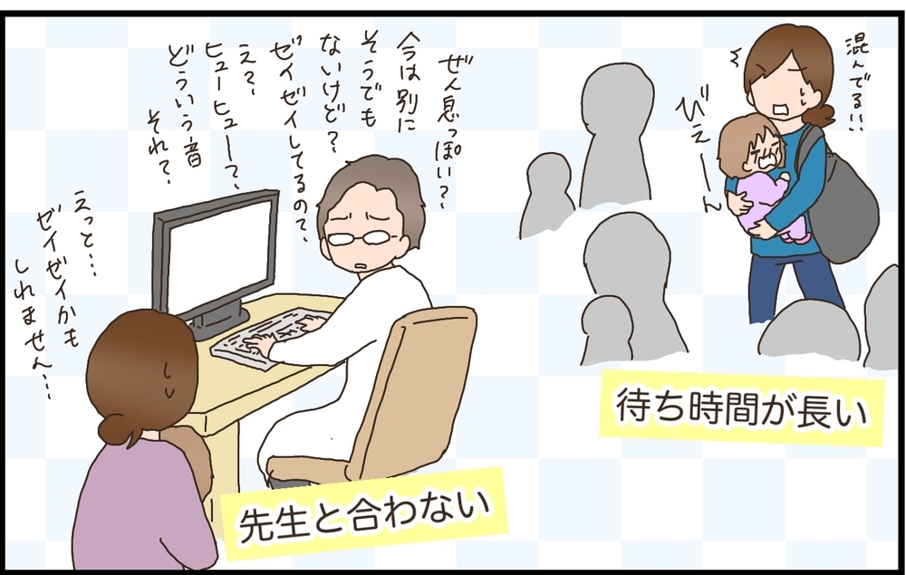 転勤族のわが家が苦戦した病院選び　安心できるかかりつけ医に出会うまでを振り返る【猫の手貸して～育児絵日記～ Vol.26】