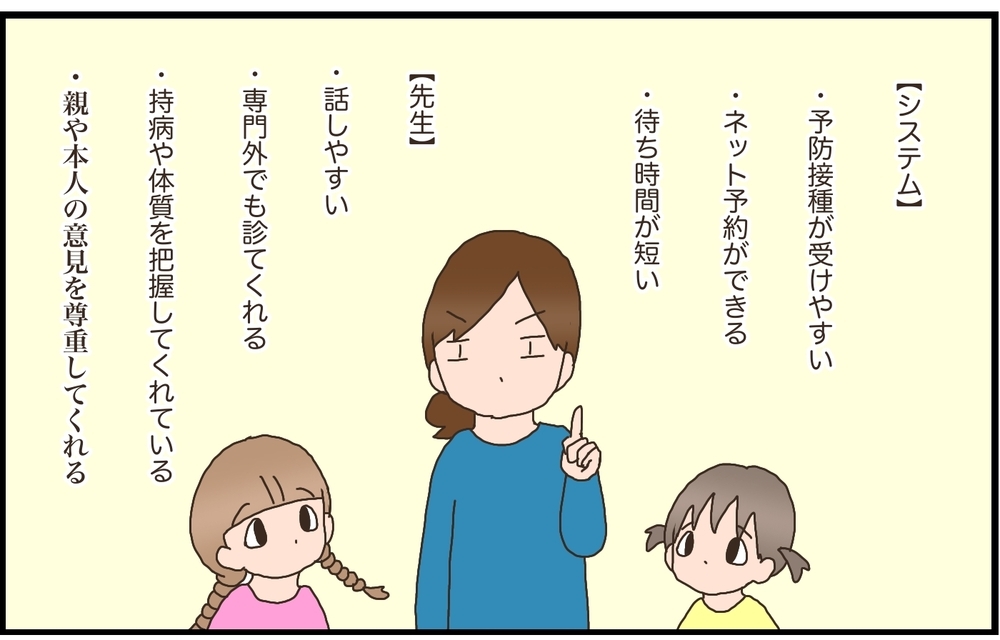 転勤族のわが家が苦戦した病院選び　安心できるかかりつけ医に出会うまでを振り返る【猫の手貸して～育児絵日記～ Vol.26】