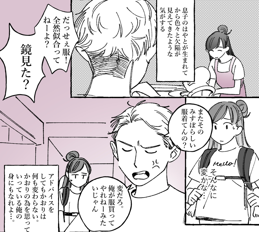 妻のすべてにイライラする…どうして俺の言うことを聞かない？／けいたの場合（中編）【モラハラ夫図鑑 まんが】