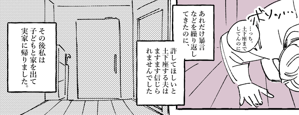 モラハラ夫に未練はない…証拠を集めた私はいよいよ離婚へ／けいたの場合（後編）【モラハラ夫図鑑 まんが】