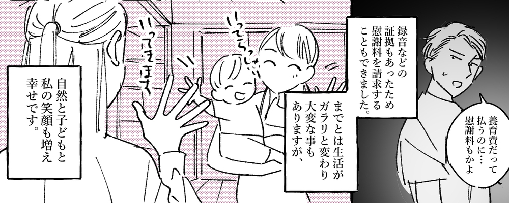 モラハラ夫に未練はない…証拠を集めた私はいよいよ離婚へ／けいたの場合（後編）【モラハラ夫図鑑 まんが】