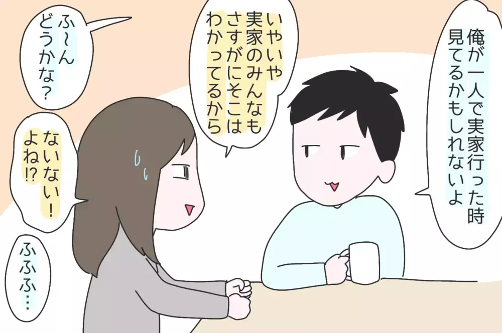 ぼっちゃり＆陰キャラだった過去…夫にさえ見せられない私の暗黒期！　【ひなひよ育て ～愛しの二重あご～  第58話】