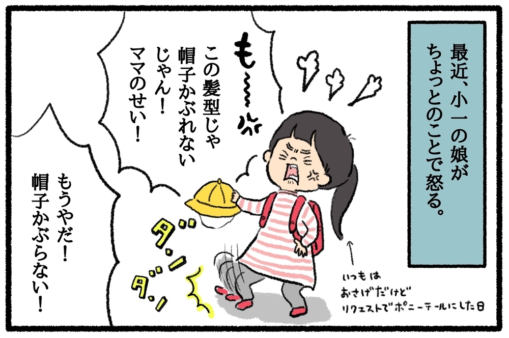 小学1年生の娘の反抗や八つ当たりがヒドイ！　この時期、親がとるべき対処法とは？【うちはモフモフ暮らし  第26話】
