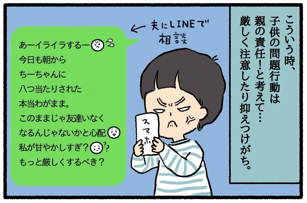 小学1年生の娘の反抗や八つ当たりがヒドイ！　この時期、親がとるべき対処法とは？【うちはモフモフ暮らし  第26話】