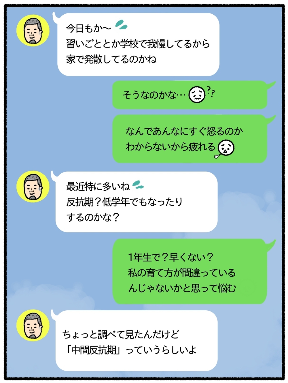 小学1年生の娘の反抗や八つ当たりがヒドイ！　この時期、親がとるべき対処法とは？【うちはモフモフ暮らし  第26話】