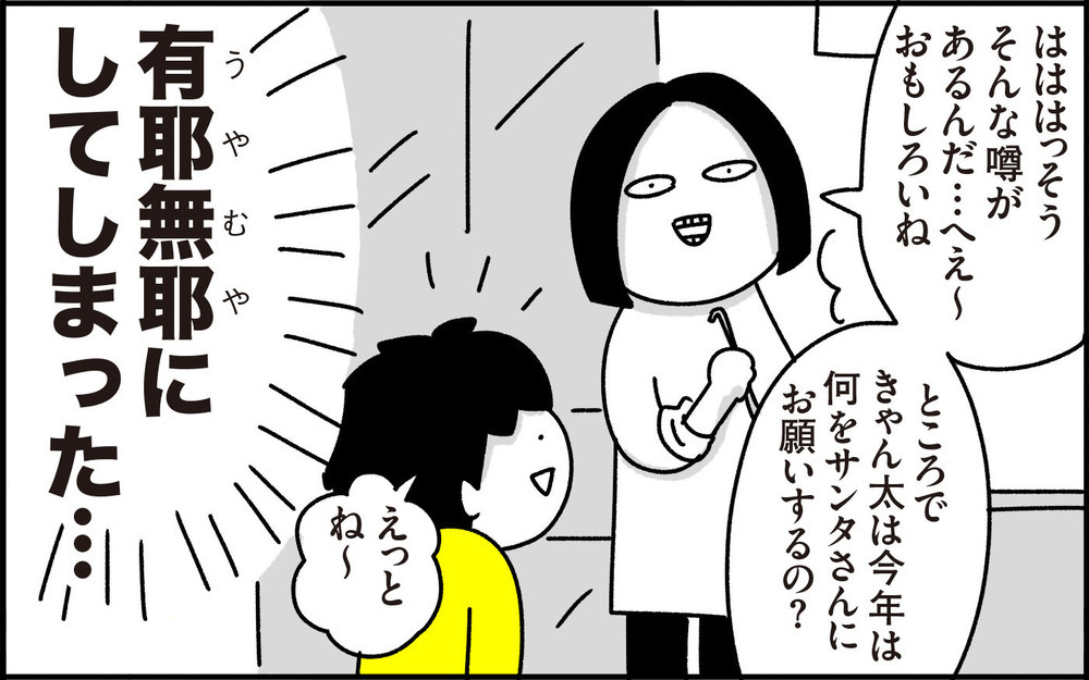 核心をつく質問に目が泳ぐ…サンタの真実いつ伝えるべきか問題について【ちょっ子さんちの育児あれこれ 第27話】