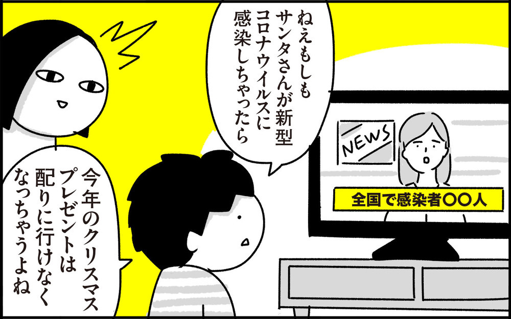 核心をつく質問に目が泳ぐ…サンタの真実いつ伝えるべきか問題について【ちょっ子さんちの育児あれこれ 第27話】
