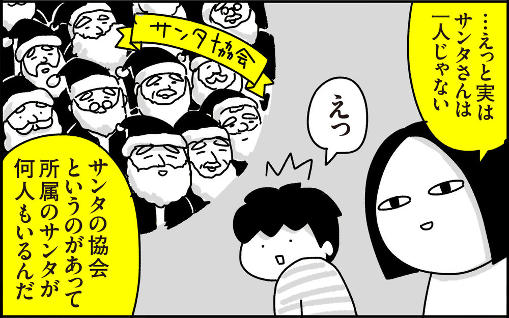 核心をつく質問に目が泳ぐ…サンタの真実いつ伝えるべきか問題について【ちょっ子さんちの育児あれこれ 第27話】