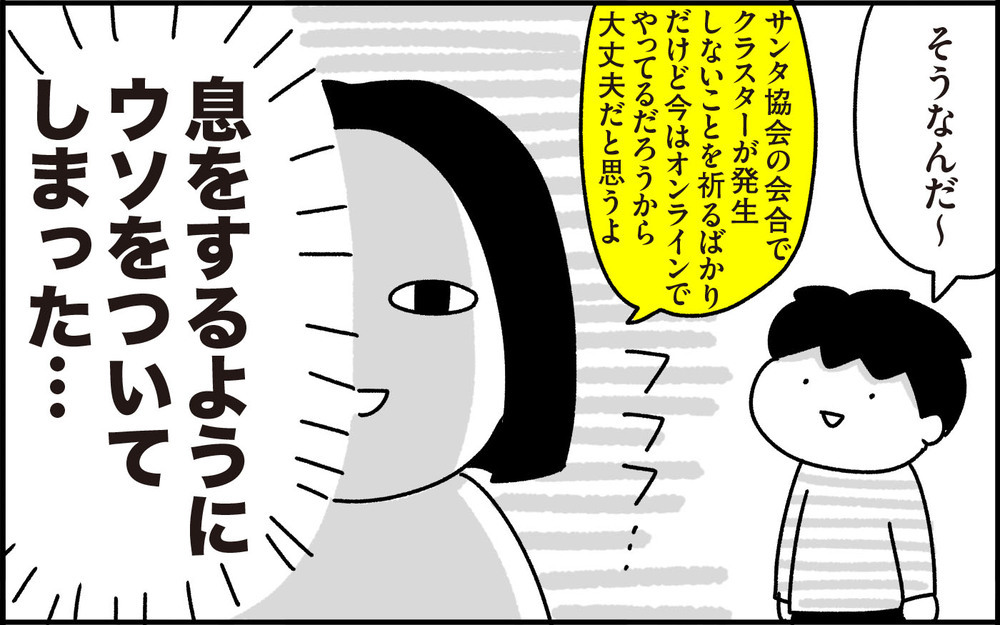 核心をつく質問に目が泳ぐ…サンタの真実いつ伝えるべきか問題について【ちょっ子さんちの育児あれこれ 第27話】
