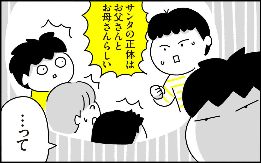 核心をつく質問に目が泳ぐ…サンタの真実いつ伝えるべきか問題について【ちょっ子さんちの育児あれこれ 第27話】
