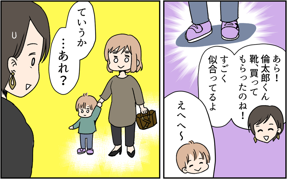 持ち物をマネしてくるママ友に困惑、「やめて欲しい」と伝えるとそのママ友は…（前編）【私のママ友付き合い事情 まんが】