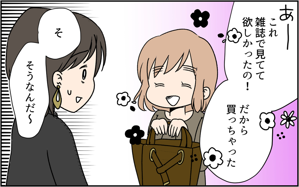 持ち物をマネしてくるママ友に困惑、「やめて欲しい」と伝えるとそのママ友は…（前編）【私のママ友付き合い事情 まんが】