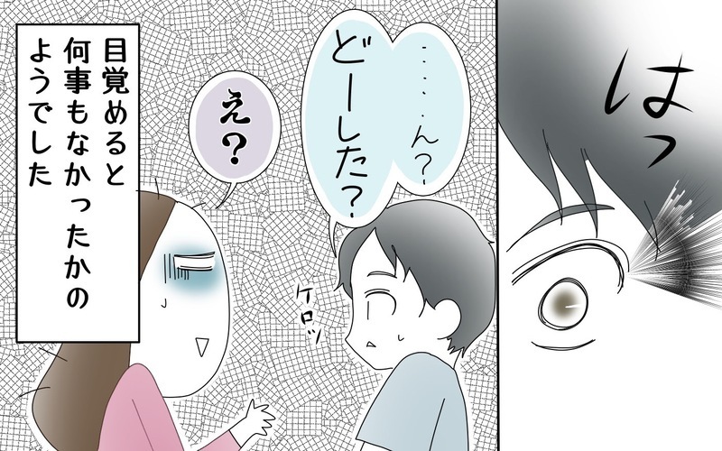 この部屋に私たち以外に誰かいる…！　夫と同棲中に起こった恐怖の体験②