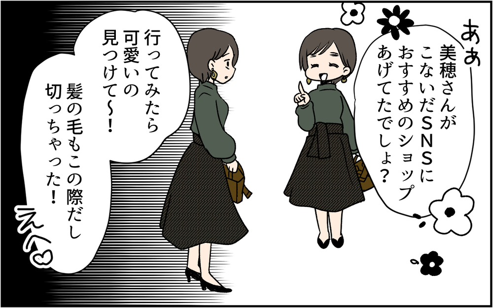 持ち物をマネしてくるママ友に困惑、「やめて欲しい」と伝えるとそのママ友は…（中編）【私のママ友付き合い事情 まんが】