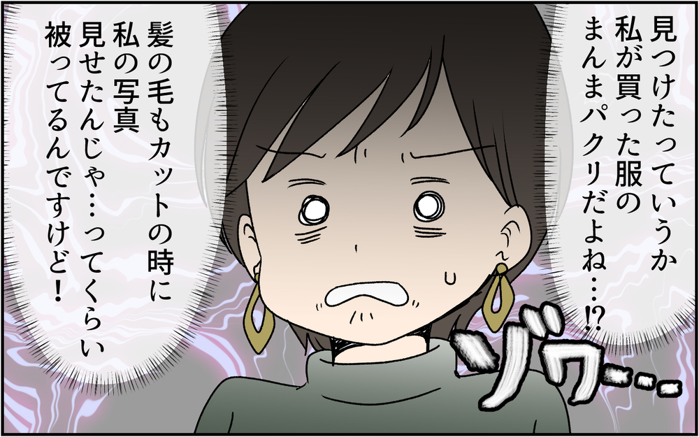 持ち物をマネしてくるママ友に困惑、「やめて欲しい」と伝えるとそのママ友は…（中編）【私のママ友付き合い事情 まんが】