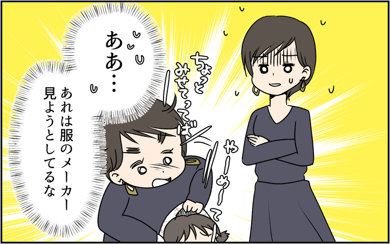 持ち物をマネしてくるママ友に困惑、「やめて欲しい」と伝えるとそのママ友は…（中編）【まんが】