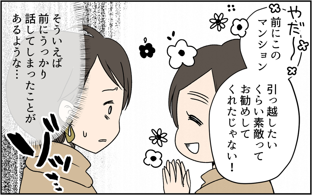持ち物をマネしてくるママ友に困惑、「やめて欲しい」と伝えるとそのママ友は…（後編）【私のママ友付き合い事情 まんが】