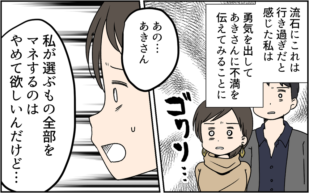 持ち物をマネしてくるママ友に困惑、「やめて欲しい」と伝えるとそのママ友は…（後編）【私のママ友付き合い事情 まんが】