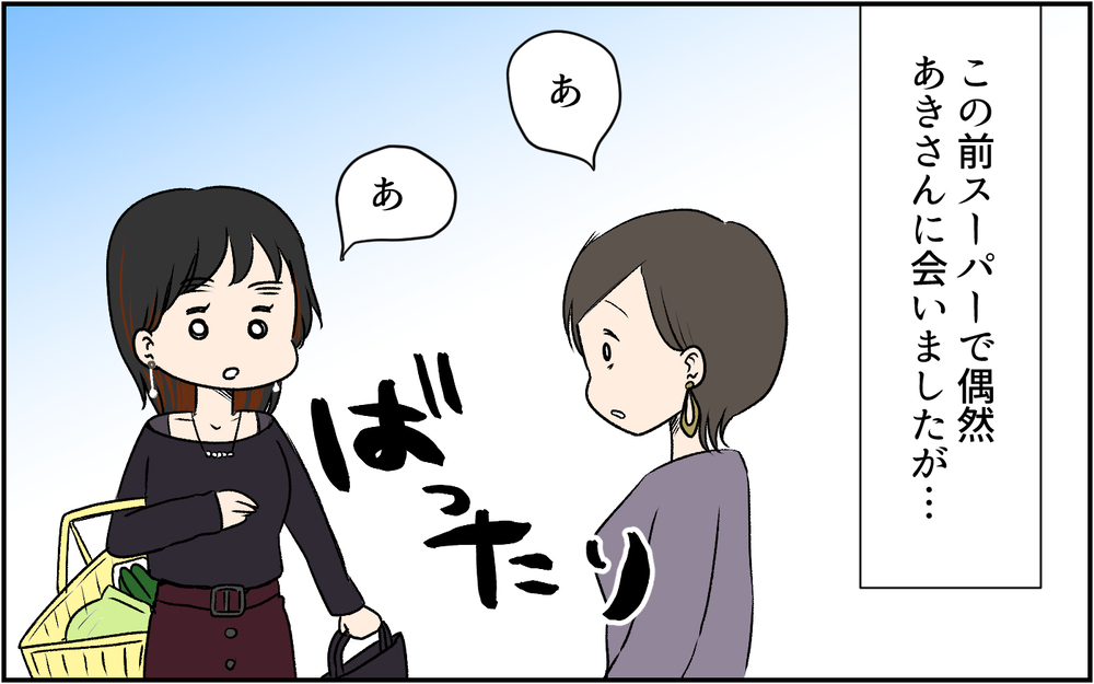 持ち物をマネしてくるママ友に困惑、「やめて欲しい」と伝えるとそのママ友は…（後編）【私のママ友付き合い事情 まんが】