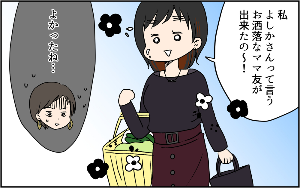 持ち物をマネしてくるママ友に困惑、「やめて欲しい」と伝えるとそのママ友は…（後編）【私のママ友付き合い事情 まんが】