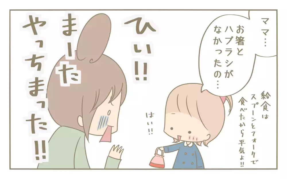 昔から忘れ物が多かった私　親になってしでかしている失敗の数々を反省！【にぃ嫁さんち 第43話】