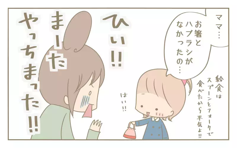 昔から忘れ物が多かった私　親になってしでかしている失敗の数々を反省！【にぃ嫁さんち 第43話】