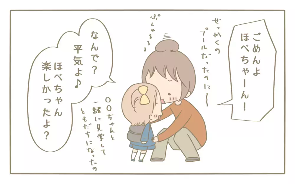 昔から忘れ物が多かった私　親になってしでかしている失敗の数々を反省！【にぃ嫁さんち 第43話】