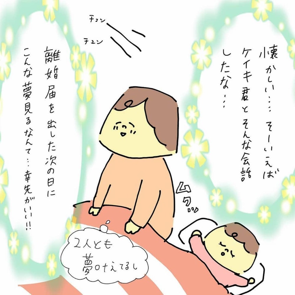 離婚届けを出した翌日、思いがけない人が夢に！　これって、いいことがありそうな予感…？【結婚までのプリン Vol.1】
