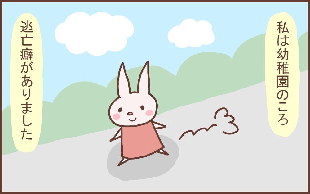 嫌なことから逃げるのは本当にいけないこと!? 「逃亡癖」があった幼い頃の私の話【なんとかなるから大丈夫！ Vol.16】