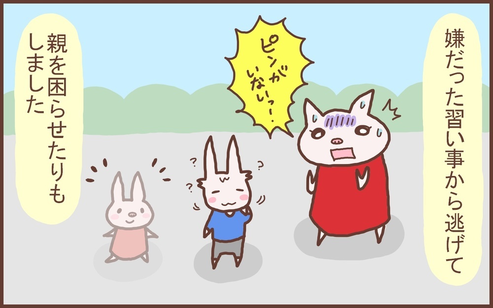 嫌なことから逃げるのは本当にいけないこと!? 「逃亡癖」があった幼い頃の私の話【なんとかなるから大丈夫！ Vol.16】