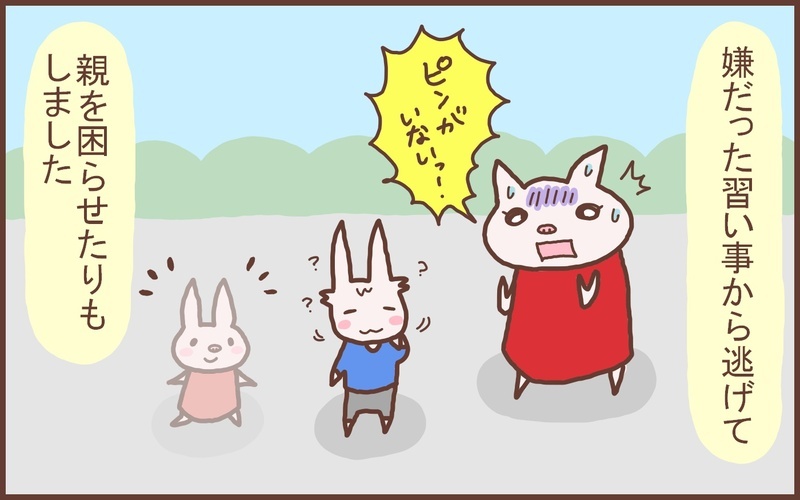 嫌なことから逃げるのは本当にいけないこと!? 「逃亡癖」があった幼い頃の私の話【なんとかなるから大丈夫！ Vol.16】