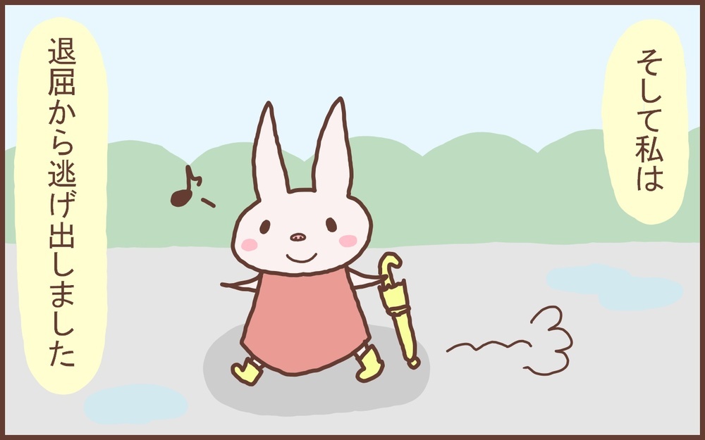 嫌なことから逃げるのは本当にいけないこと!? 「逃亡癖」があった幼い頃の私の話【なんとかなるから大丈夫！ Vol.16】