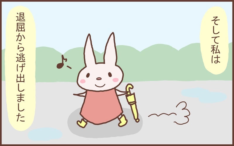 嫌なことから逃げるのは本当にいけないこと!? 「逃亡癖」があった幼い頃の私の話【なんとかなるから大丈夫！ Vol.16】