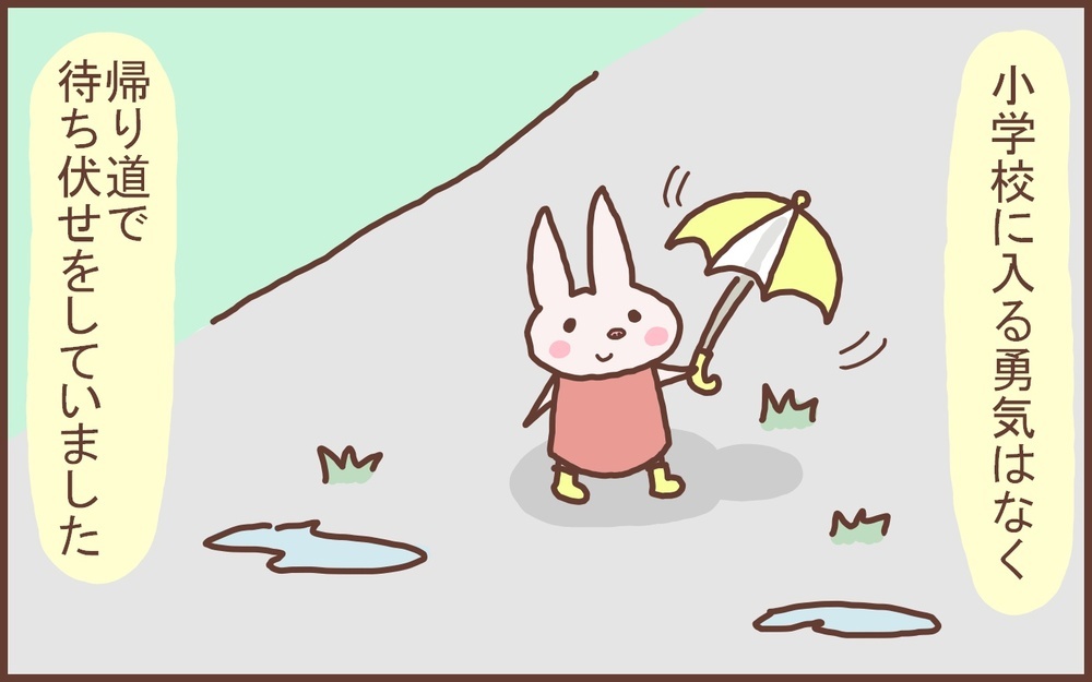 嫌なことから逃げるのは本当にいけないこと!? 「逃亡癖」があった幼い頃の私の話【なんとかなるから大丈夫！ Vol.16】