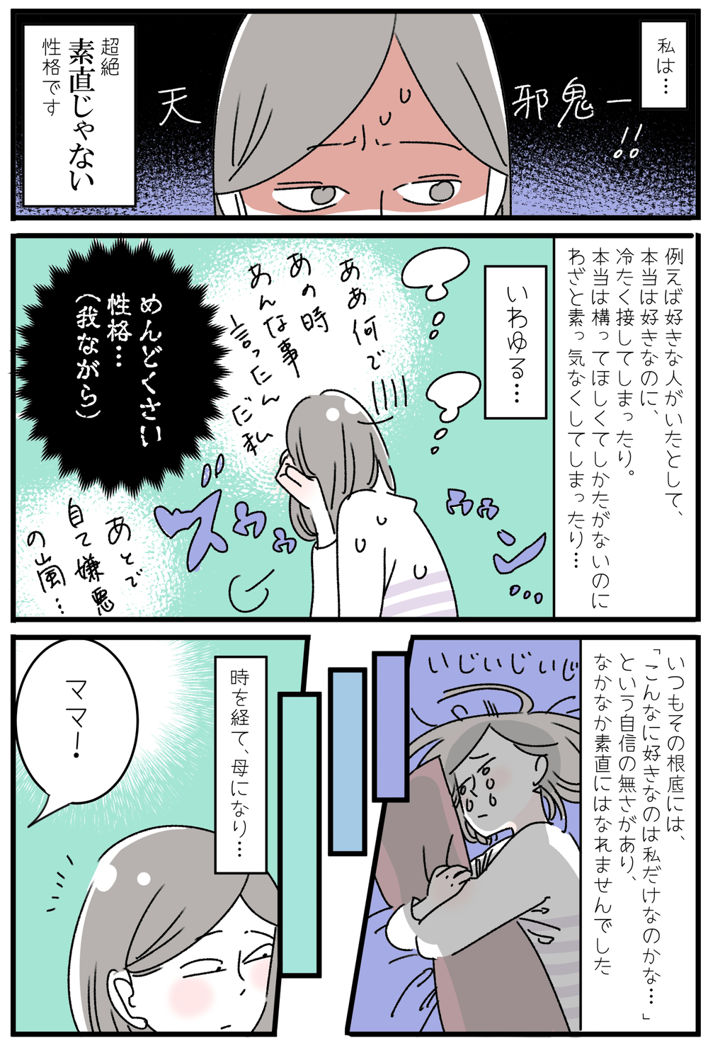 自信がなくて素直になれなかった過去　子どもたちが教えてくれたラクに生きるヒント【子育ては毎日がたからもの☆ 第101話】