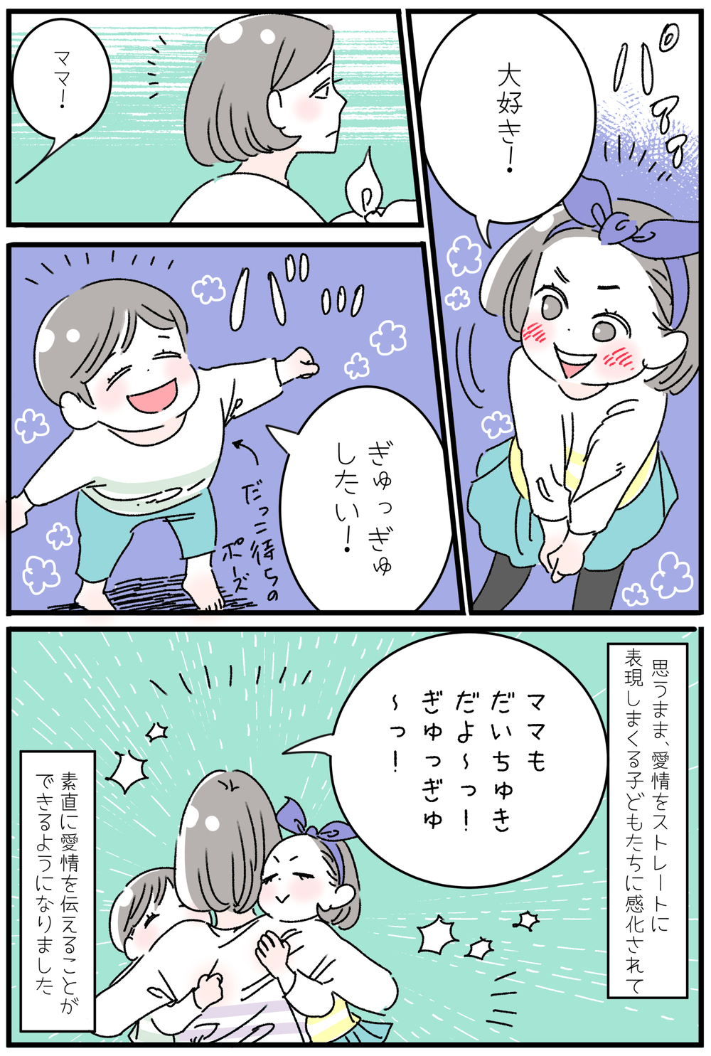 自信がなくて素直になれなかった過去　子どもたちが教えてくれたラクに生きるヒント【子育ては毎日がたからもの☆ 第101話】