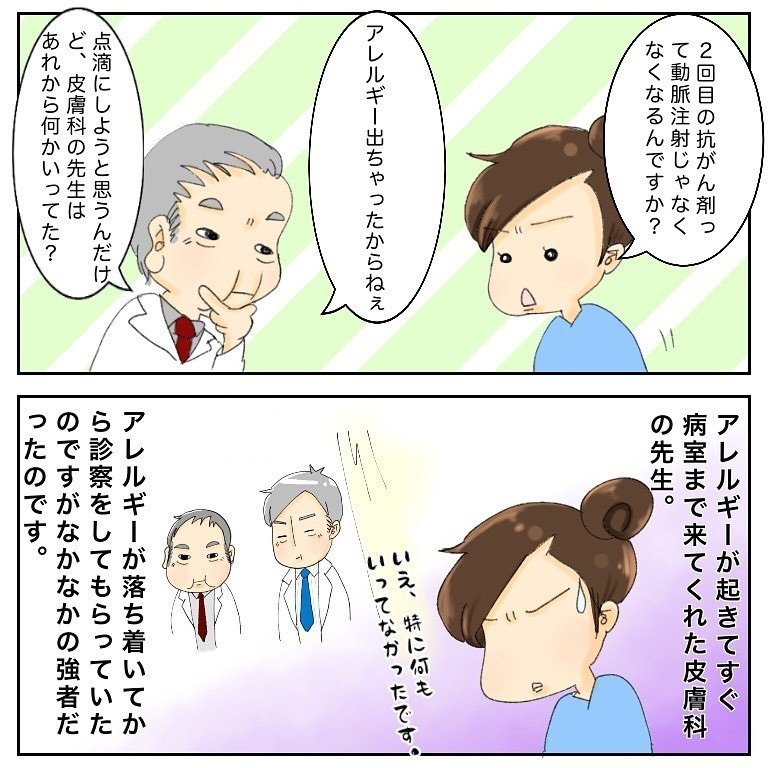 再び鼻から塊が…！ 次回の抗がん剤治療はどうなる？【鼻腔ガンになった話 Vol.35】