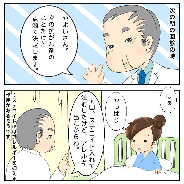 2回目の抗がん剤投与は点滴に決定！ しかし、準備の段階で顔がパンパンに…【鼻腔ガンになった話 Vol.36】