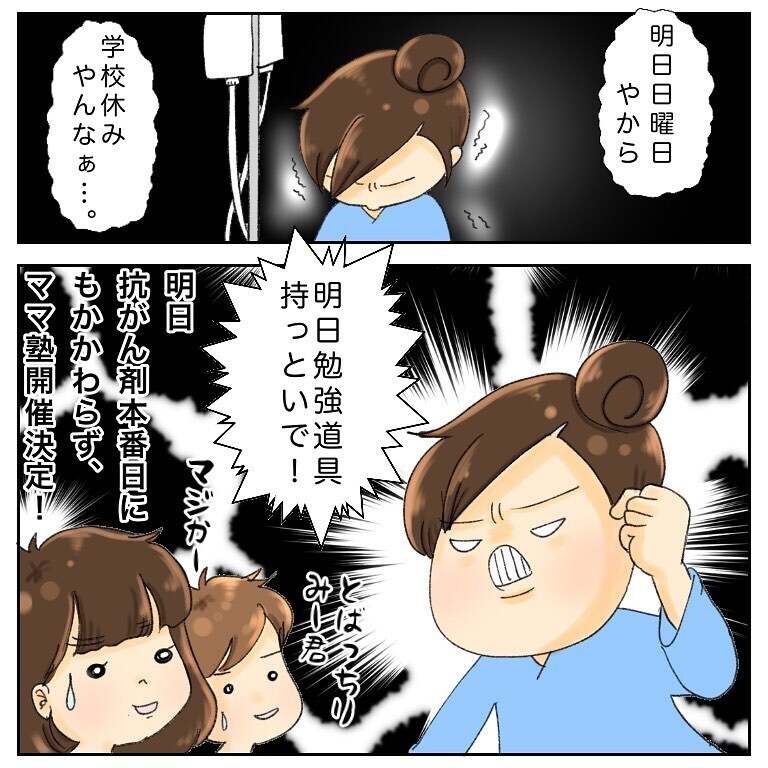 抗がん剤投与の日、娘の勉強会をすることに！ しかしそこには思わぬ危険が…【鼻腔ガンになった話 Vol.37】