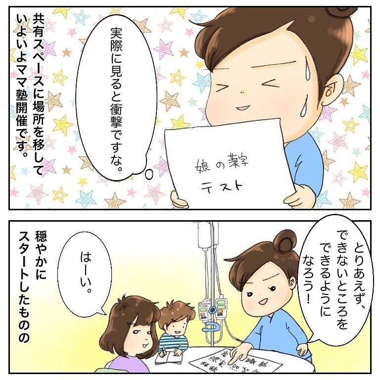 病院で娘の勉強会！ 頑張る家族を応援できる幸せを実感【鼻腔ガンになった話 Vol.38】